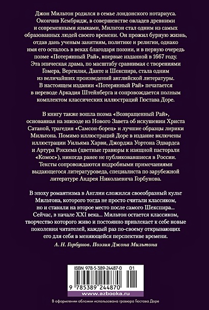 Потерянный Рай. Возвращенный Рай • Мильтон Дж., купить по низкой цене ...