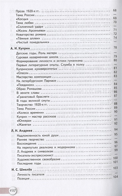Литература. 11 класс. Учебник. Базовый уровень. В двух частях. Часть 1 ...