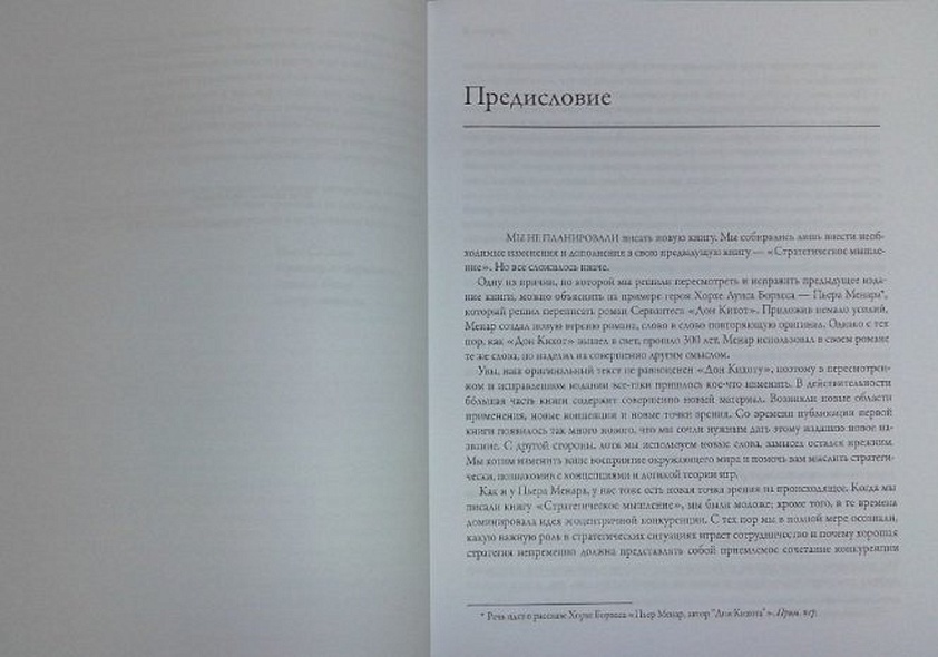 Книга Теория игр. Искусство стратегического мышления в бизнесе и жизни ...