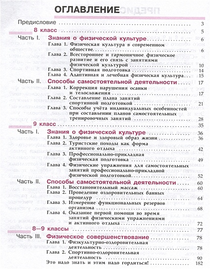 Физическая культура. 8-9 классы. Учебник • Матвеев Анатолий Петрович ...