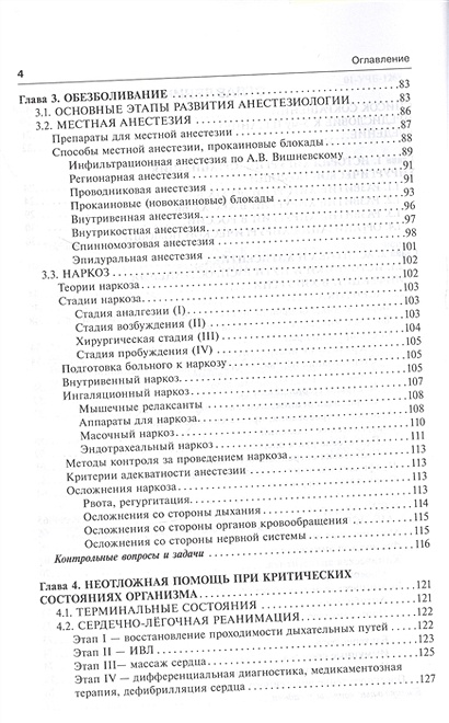 Общая хирургия. Учебник. 5-е издание, исправленное и дополненное ...