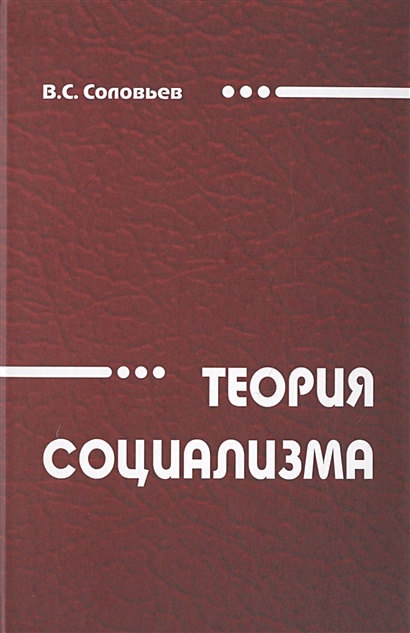 Владимир Сергеевич Соловьев Книги Купить