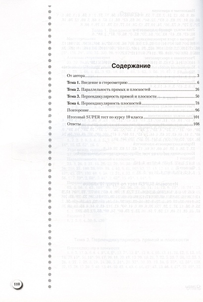 Геометрия. 10 класс. Наглядная геометрия: опорные конспекты, задачи на ...