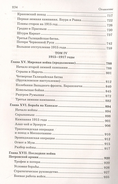 История русской армии • Керсновский А.А., купить по низкой цене, читать ...