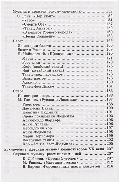Книга Музыкальная литература. Учебник для ДМШ. Первый год обучения ...