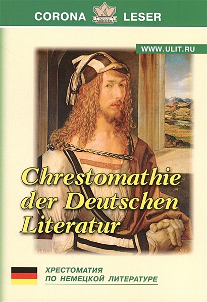 Хрестоматия по немецкой литературе. Chrestomatie fur die deutsche Literatur - фото 1