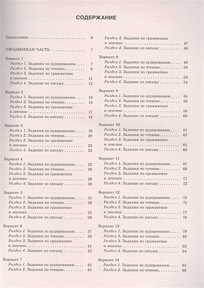 Английский 30 тренировочных вариантов экзаменационных работ