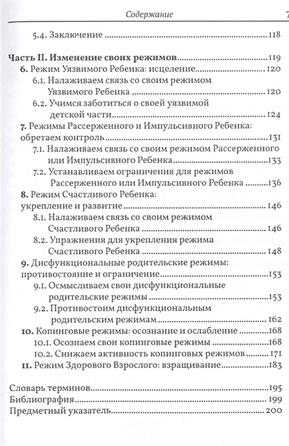 Разрушение паттернов негативного мышления самопомощь и поддержка в схема терапии