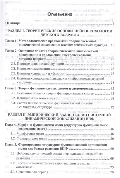 Микадзе нейропсихология детского. Микадзе нейропсихология детского возраста. Нейропсихология детского возраста Микадзе оглавление.