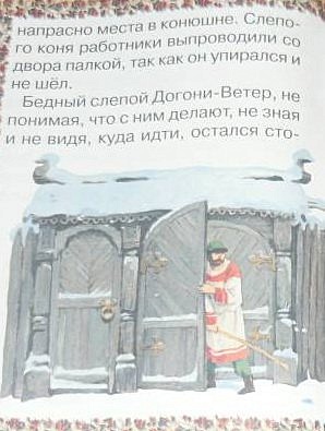 Слепая лошадь: сказка - фото 10