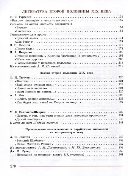 Литература. 7 класс. Учебник. В 2 частях. Часть 1 • Коровина В. и др ...