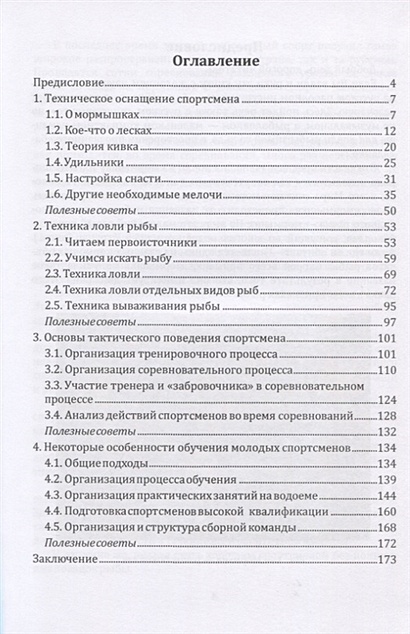 Годичный план подготовки спортсмена называется