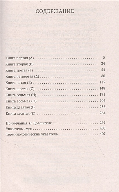 Никомахова этика • Аристотель, купить по низкой цене, читать отзывы в ...