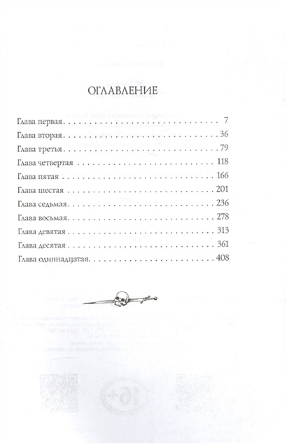 О чем молчит ласточка сколько страниц. Башня ласточки. Сапковский а.. Башня ласточки оглавление. Ведьмак оглавление книги. Башня ласточки содержание.