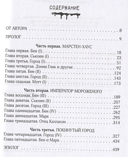 Книга Жребий Салема • Стивен Кинг – купить книгу по низкой цене, читать ...