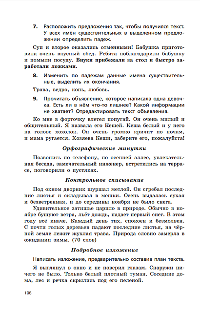 Русский язык. 3-4 классы. Сборник диктантов и творческих работ ...