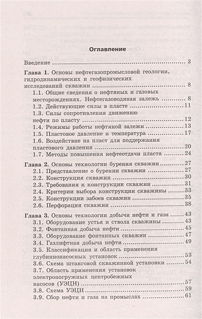 Специалист по ремонту скважин