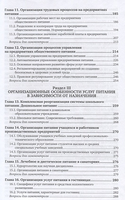 Организация обслуживания на предприятиях общественного питания. Учебник ...