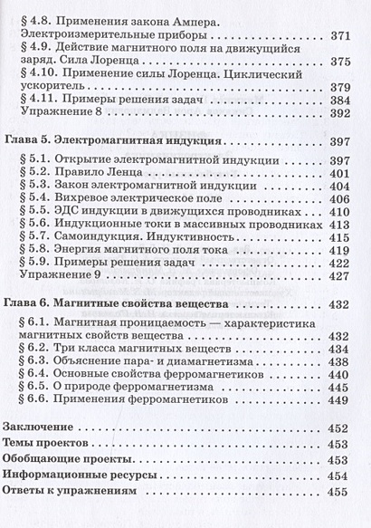 Физика. 10-11 класс. Электродинамика. Углубленный уровень. Учебник ...