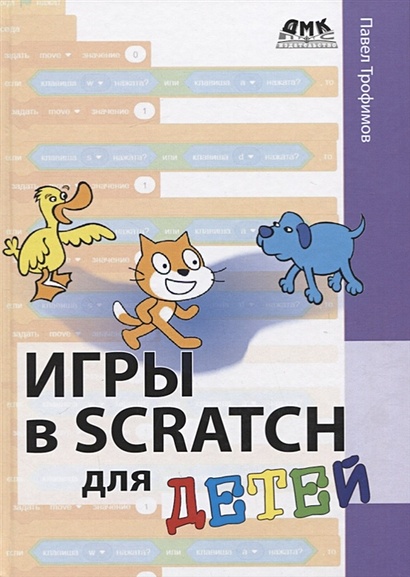 Игры в Scratch для детей - фото 1