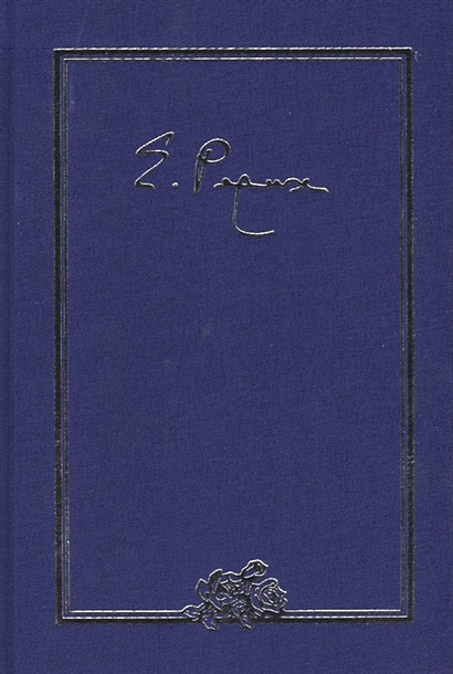 Елена Ивановна Рерих. Письма. Том III. 1935 г. - фото 1