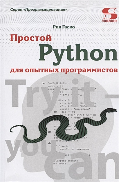 Простой Python для опытных программистов - фото 1