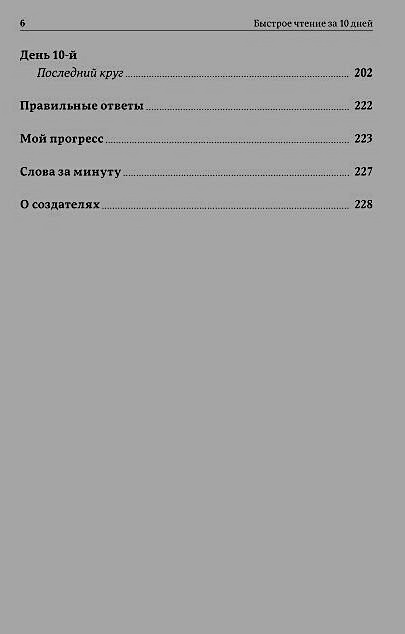 Чтение за 10 дней. Быстрое чтение за 10 дней. Быстрое чтение за 10 дней Эбби Маркс-бил. Быстрочтение за 10 дней книга.