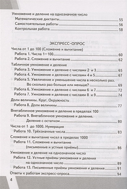 Математика. 3 класс. Контрольные измерительные материалы. Всероссийская ...