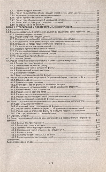 Расчет автомобильных конструкций