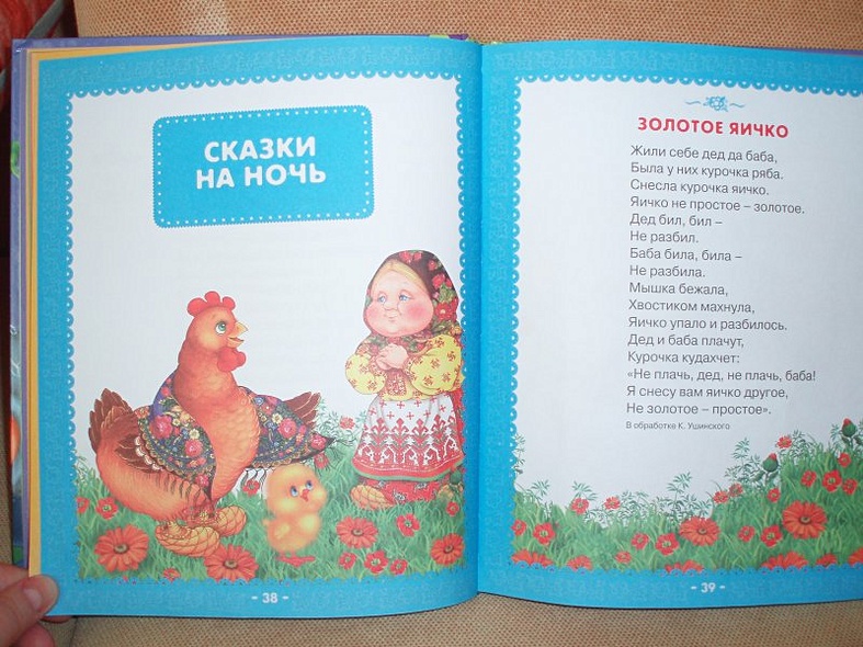 Первая книга малыша.Стихи,сказки,загадки - фото 10