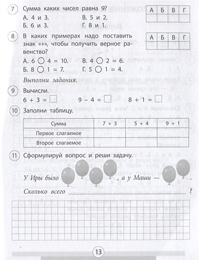 Проверочные работы. Математика. 1 класс • Кучук О.В., купить по низкой ...