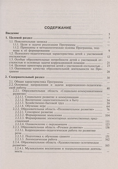 Аооп для детей с легкой умственной отсталостью по фгос ноо 1 вариант в ворде