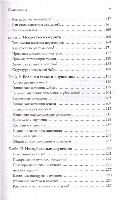 Читать онлайн «НЛП-технологии: Разговорный гипноз», Анвар Бакиров – ЛитРес