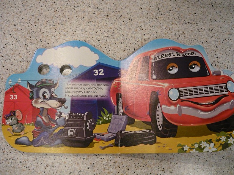 Весёлые тачки: Книжка с глазками - фото 7