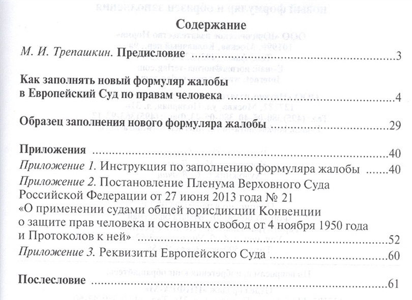 Проект жалобы уполномоченному по правам человека