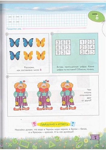 ФГОС Математика в д/с. 6-7 лет. Рабочая тетрадь - фото 6