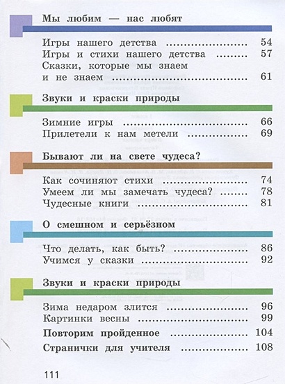 Литературное чтение. 1 класс. Учебник. В двух частях. Часть первая ...