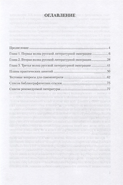 Три волны эмиграции литературы русского зарубежья презентация