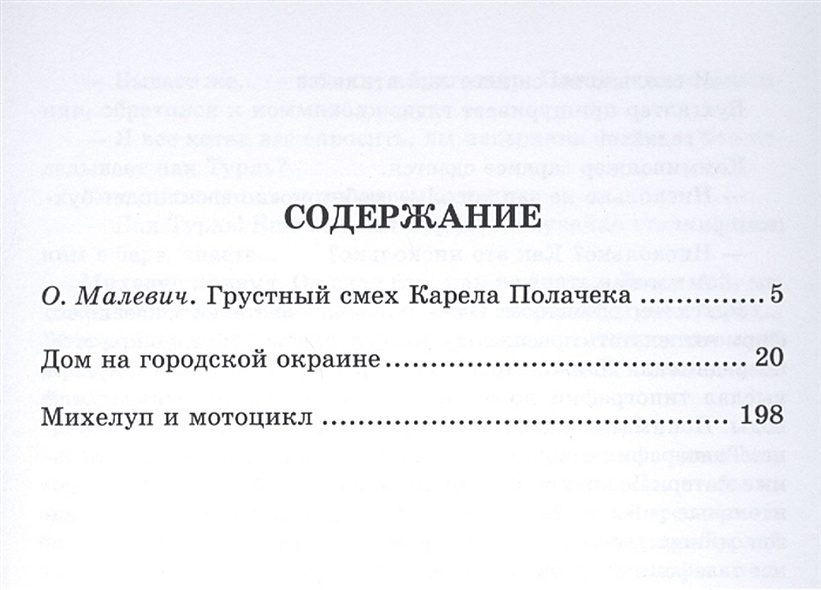 Вид комического изображения в литературе построенный в виде незлой шутки