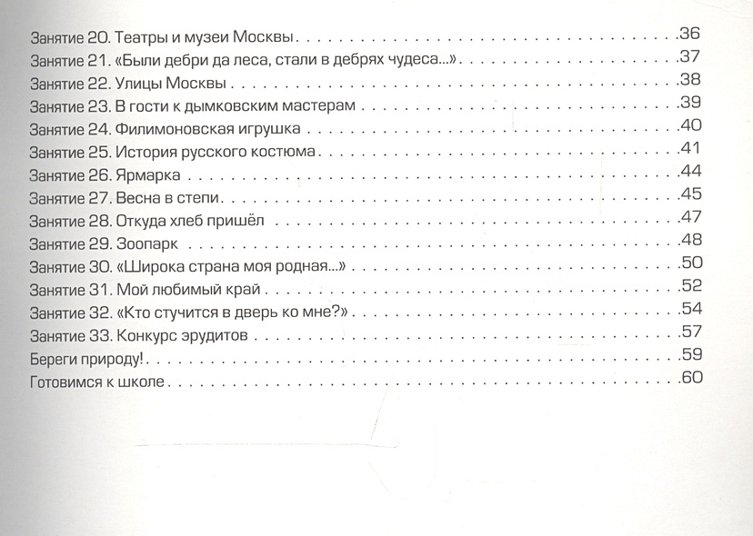 Здравствуй, мир! Часть 3. Пособие по ознакомлению с окружающим миром ...