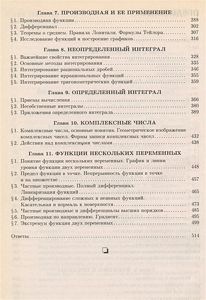 Книга Сборник задач по высшей математике 1 курс • Лунгу К. и др ...