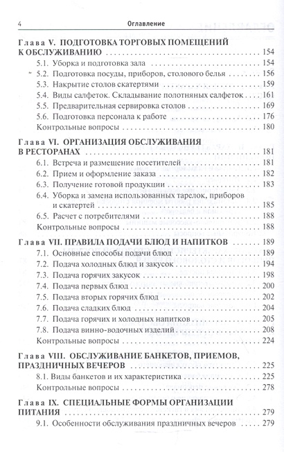 Организация производства на предприятиях общественного питания. Учебник ...