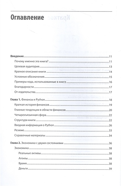 Python для финансистов. Базовые концепции • Хилпиш И., купить по низкой ...