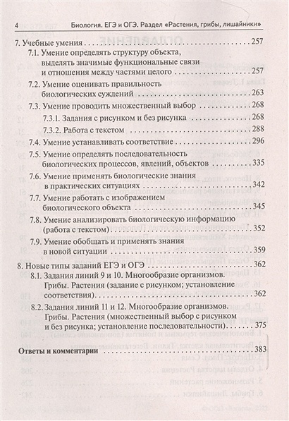 Биология. ЕГЭ и ОГЭ. Раздел "Растения, грибы, лишайники". Теория ...