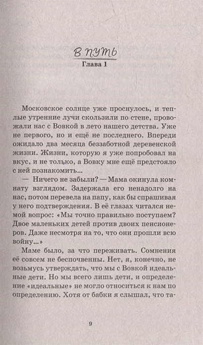 Как мы с вовкой история одного лета аудиокнига слушать онлайн бесплатно