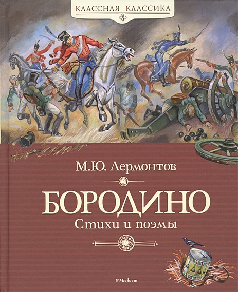 Бородино - фото 1