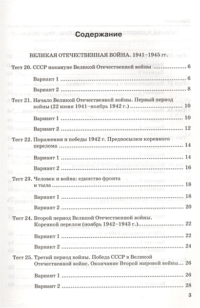 Тесты по истории России. 10 класс. Часть 2. К учебнику под редакцией А ...