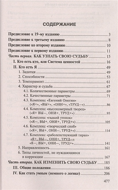 Литвак как узнать и изменить свою судьбу. Литвак как узнать и изменить свою судьбу