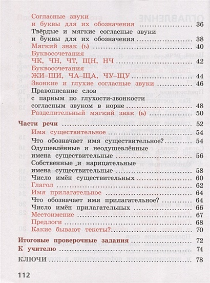 Канакина. Русский язык. Тетрадь учебных достижений. 2 класс /ШкР ...