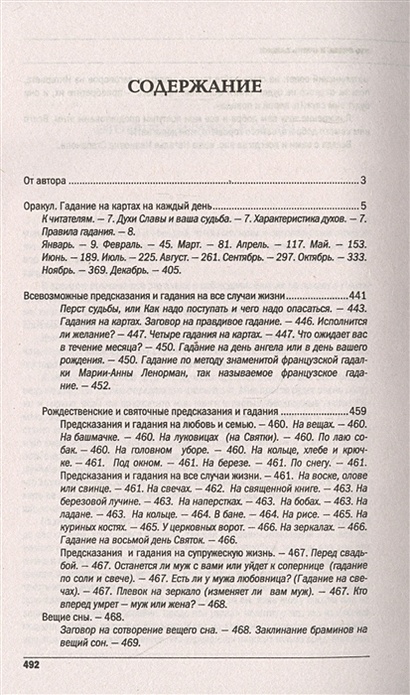Календарь предсказаний степановой на 2025г